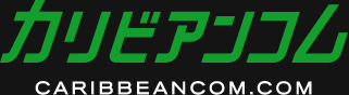 カアリビアン | カリビアンコム